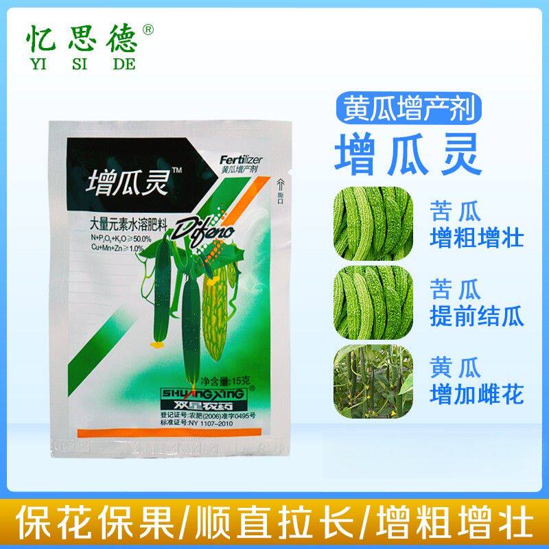 忆思德双星增瓜灵黄瓜苦瓜顺直拉长增产坐果雄花变雌花专用叶面肥