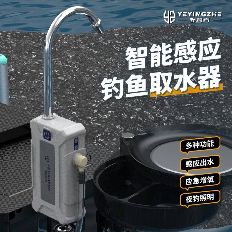 野营者智能感应钓鱼取水器抽水泵增氧泵多功能抽水机吸水洗手神器