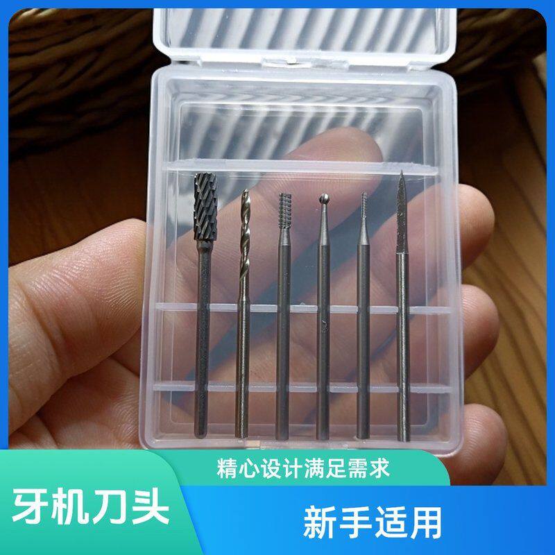 2.35柄新手基础牙机刀头(电磨机勿买),常用六个刀头,新手练习