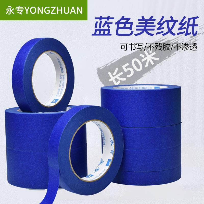 爆款蓝色美纹纸胶带装修喷漆遮蔽美缝美术分色装饰纸胶带厂家,办公设备/耗材/相关服务,工业胶带,淘宝优惠券,粉丝福利购,淘宝优惠卷