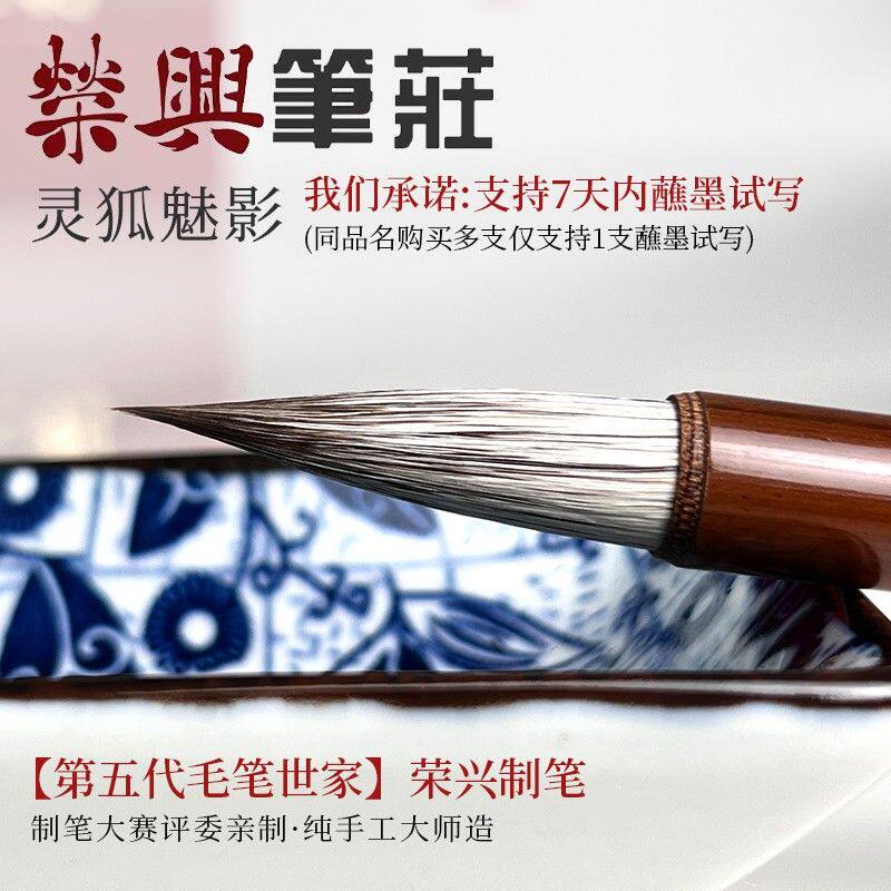 诸多兰亭老师推荐灵狐魅影狐狸毛笔楷行隶草篆