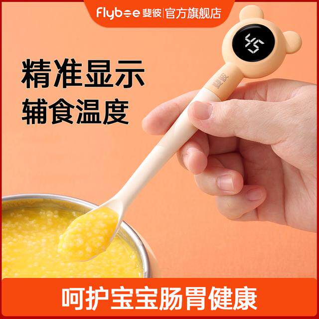 Flybee斐彼数显感温勺硅胶勺婴儿餐具新生神器喂水喂奶测温辅食勺