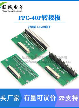 爆款FPC40PIN转接板FFC转2.54直插已焊接好0.5间距座子电路板厂家