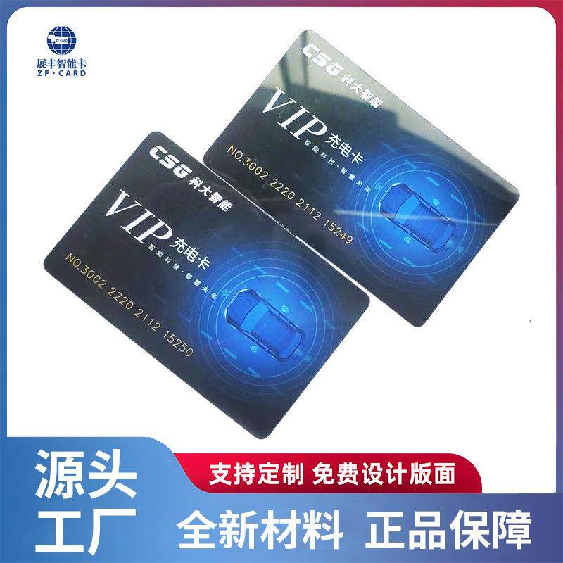 爆款新能源汽车充电桩充电卡启动IC卡NFC电动车卡感应卡汽车NFC钥,办公设备/耗材/相关服务,IC卡,淘宝优惠券,粉丝福利购,淘宝优惠卷