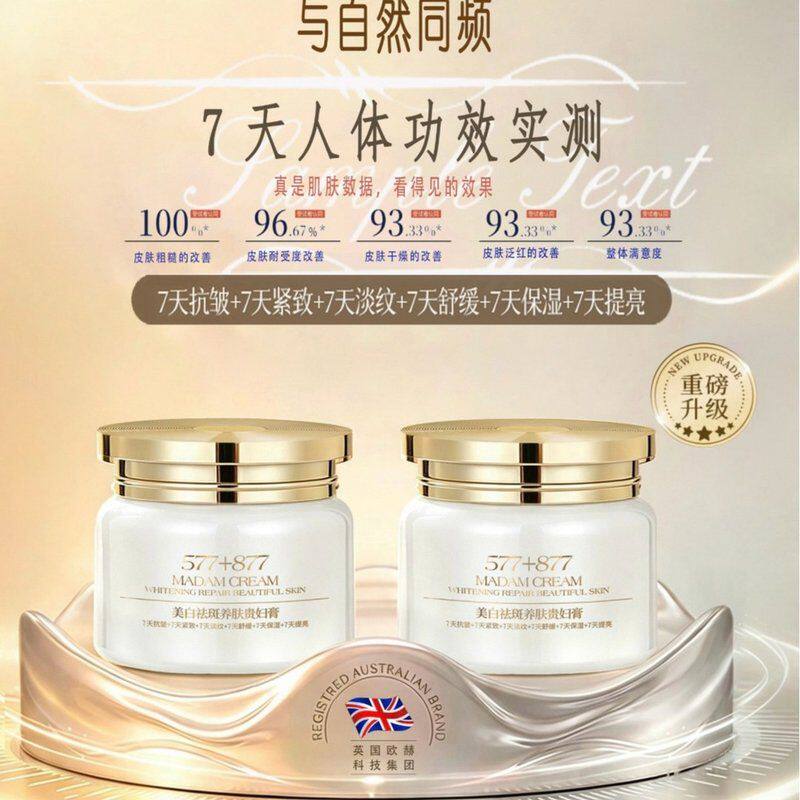 【贵妇奢养577+877】英国祛斑养肤人参抗皱提亮贵妇膏*60g