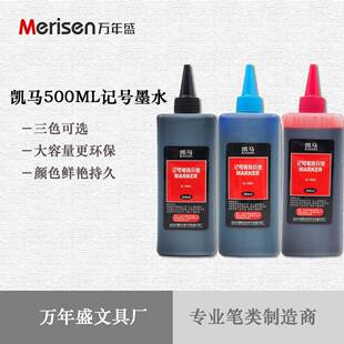 爆款油性记号笔墨水补充液大瓶500ml黑色防水擦不掉马克笔大头笔