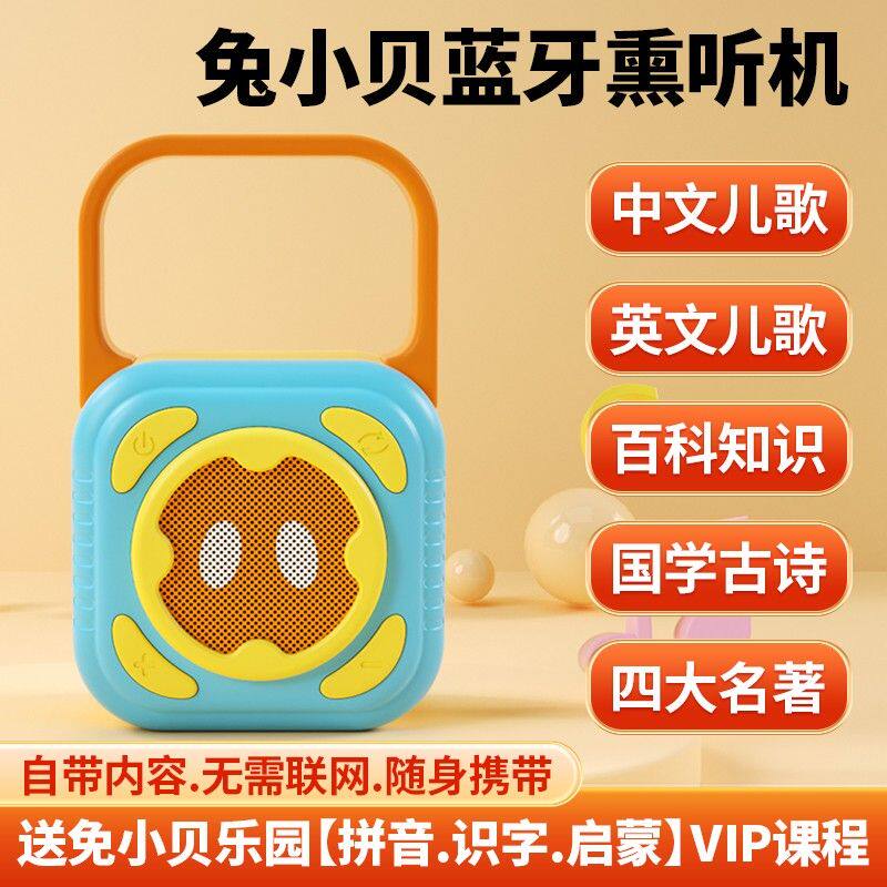 兔小贝0-6岁蓝牙故事机宝宝熏听磨耳朵儿童防摔益智中英儿歌百科