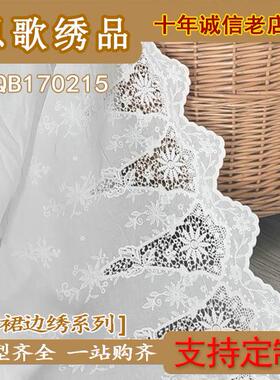 爆款QB170215水溶裙边绣花双边绣花棉布绣花花边蕾丝