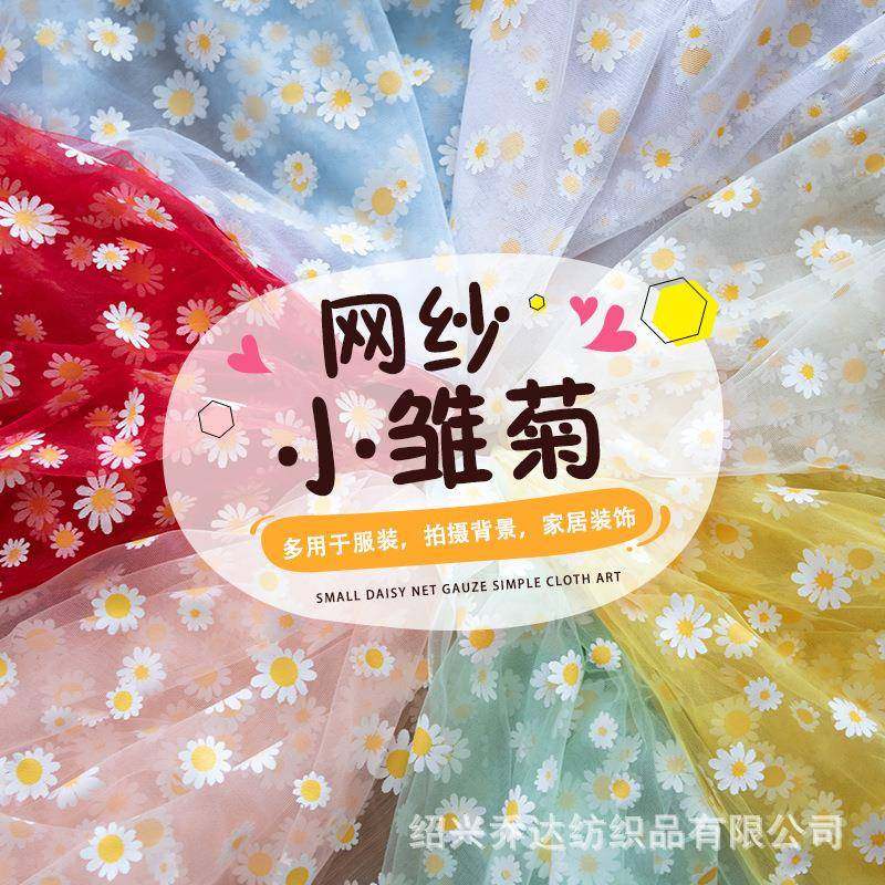 爆款厂家直营小雏菊网纱新款印花网红背景布网眼美甲拍照ins纱布,居家布艺,网布,淘宝优惠券,粉丝福利购,淘宝优惠卷