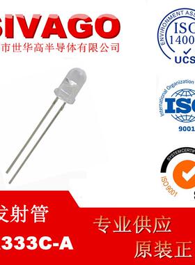 爆款IR333C-A5mm直插件波长940nm发光二极管红外发射管台湾亿光