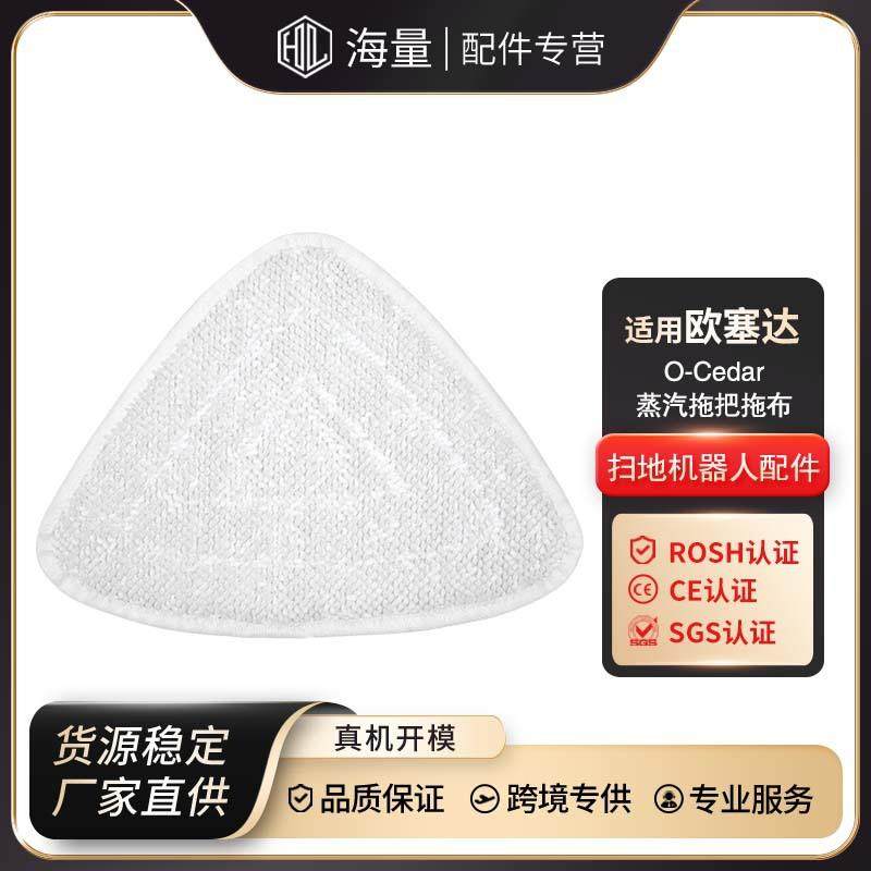 爆款适配于欧塞达三角形Vileda微利达OCedar拖把替换布蒸汽拖把拖