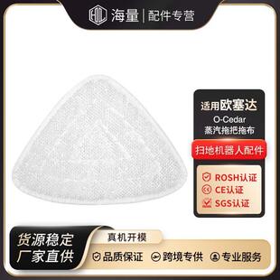爆款适配于欧塞达三角形Vileda微利达OCedar拖把替换布蒸汽拖把拖