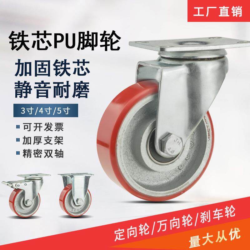 爆款工厂供应中型3寸铁芯聚氨酯脚轮4寸红色PU轮5寸静音工业车轮,基础建材,脚轮/万向轮,淘宝优惠券,粉丝福利购,淘宝优惠卷