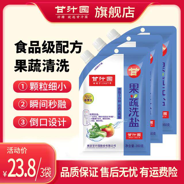 【3袋*350g】甘汁园果蔬洗盐果蔬清洗专用盐浸泡去残留绿色家用袋