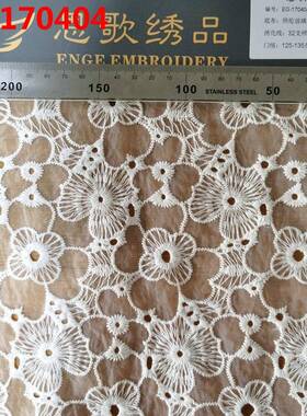 爆款EG-170404锦纶尼龙玻璃纱绣花花边雕孔绣花打孔绣花婚纱