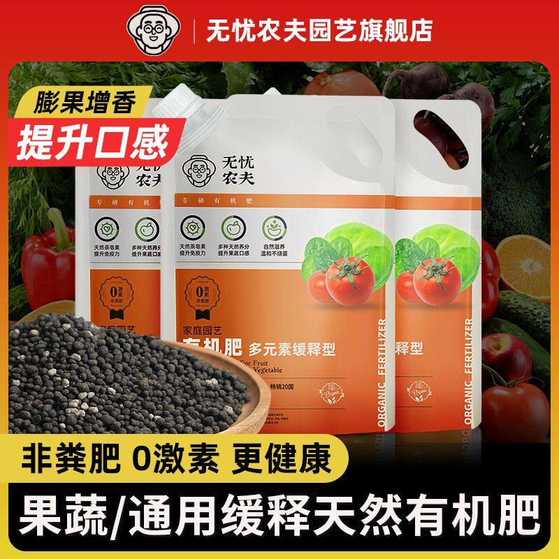 无忧农夫果蔬有机肥料蔬菜专用种植氮磷钾天然复合缓释肥草莓通用