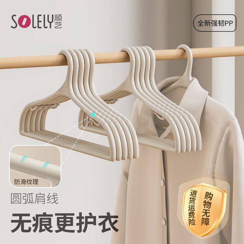 SOLELY/顺艺塑料衣架阳台家用衣架挂衣服防滑晾衣无痕挂衣不变形