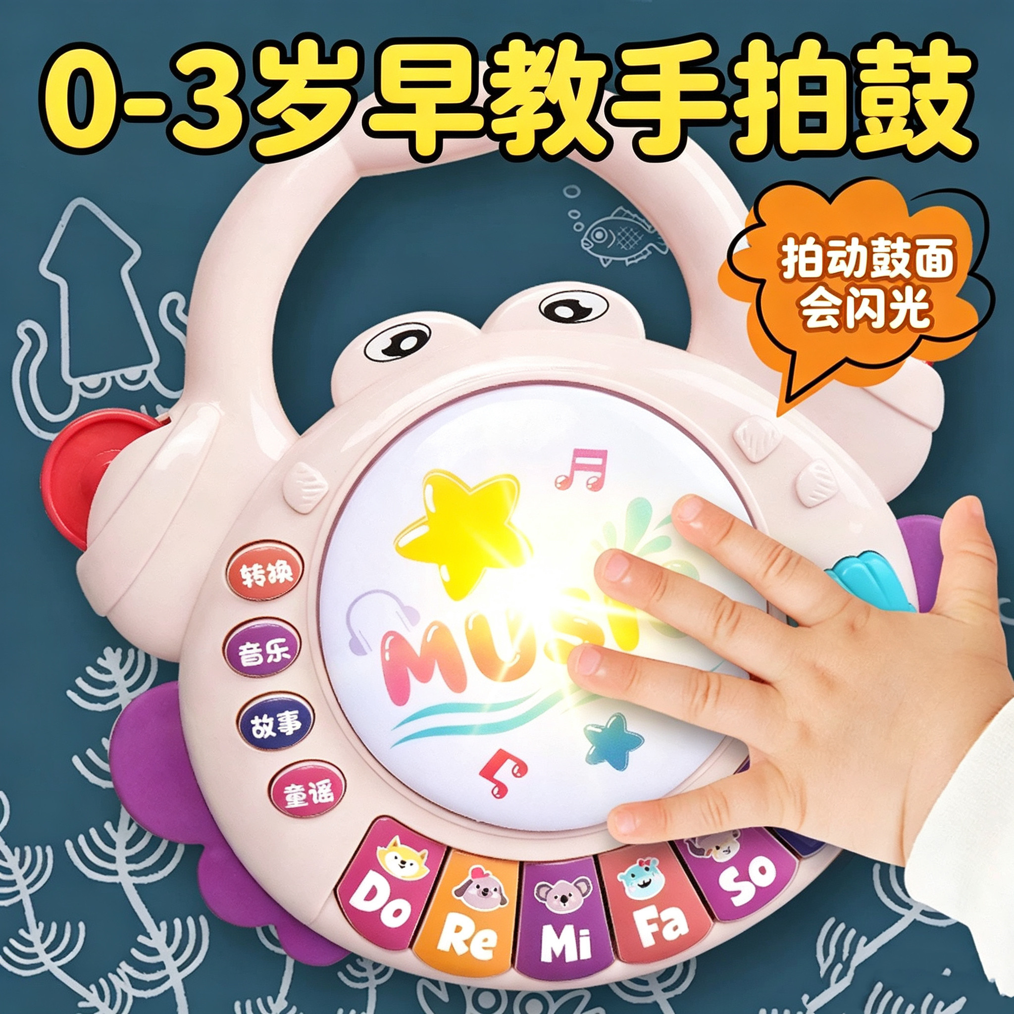 婴幼儿螃蟹手拍鼓玩具灯光音乐卡通音乐琴儿童益智早教启蒙玩具