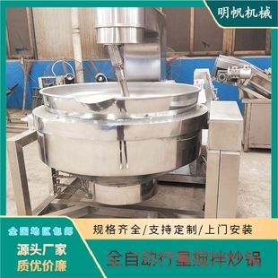 龙虾酱料行星搅拌炒锅黄焖鸡底料炒料机预制菜料理包加工设备