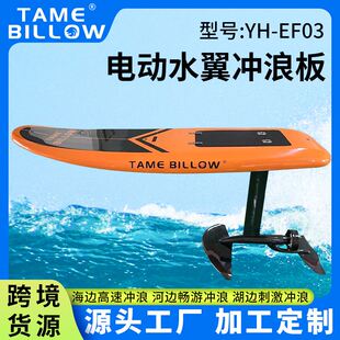 跨境供应电动水翼冲浪板现货直发竞速板动力冲浪板
