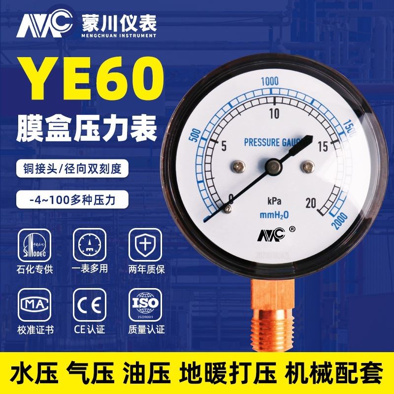 -60膜盒压力表过压防止型微压表0-40水压液压表天然气千帕表