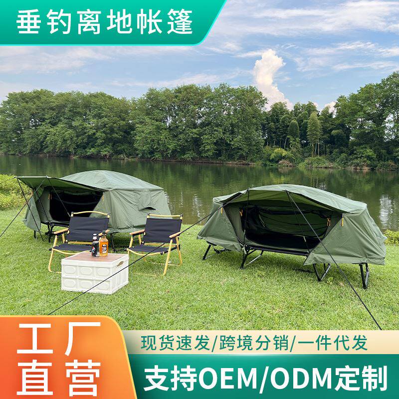 户外露营防雨垂钓离地帐篷双层离地行军床帐篷公园自驾游双人帐