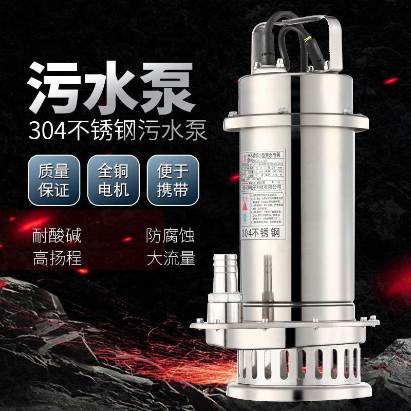 不锈钢污水泵家用220小型潜水排污泵带浮球高扬程耐腐蚀潜污泵