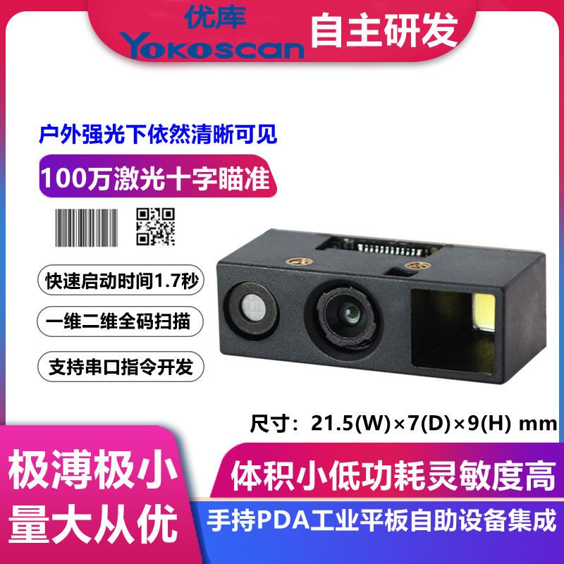 20十字激光百万像素扫码模组工业级二维码识别模块引擎扫码