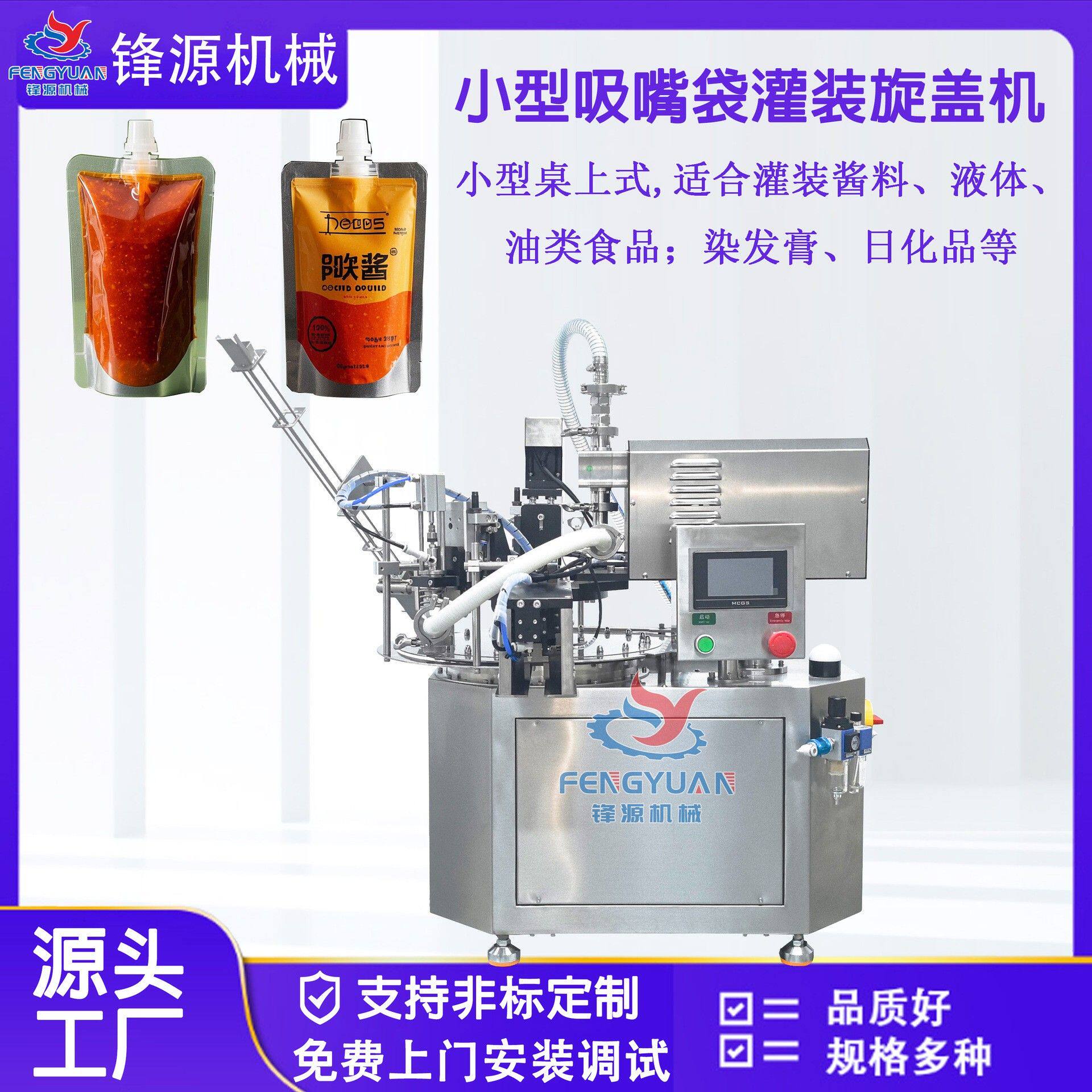 全自动吸嘴袋自立袋洗衣液水性涂料果泥豆浆杨梅汁灌装旋盖一体机