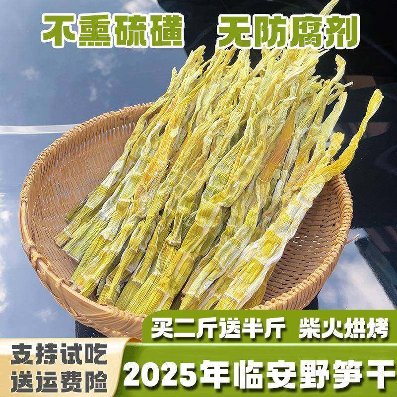 2025年临安笋干野笋干干货天目山笋干煲汤鲜嫩农家石笋干新笋干