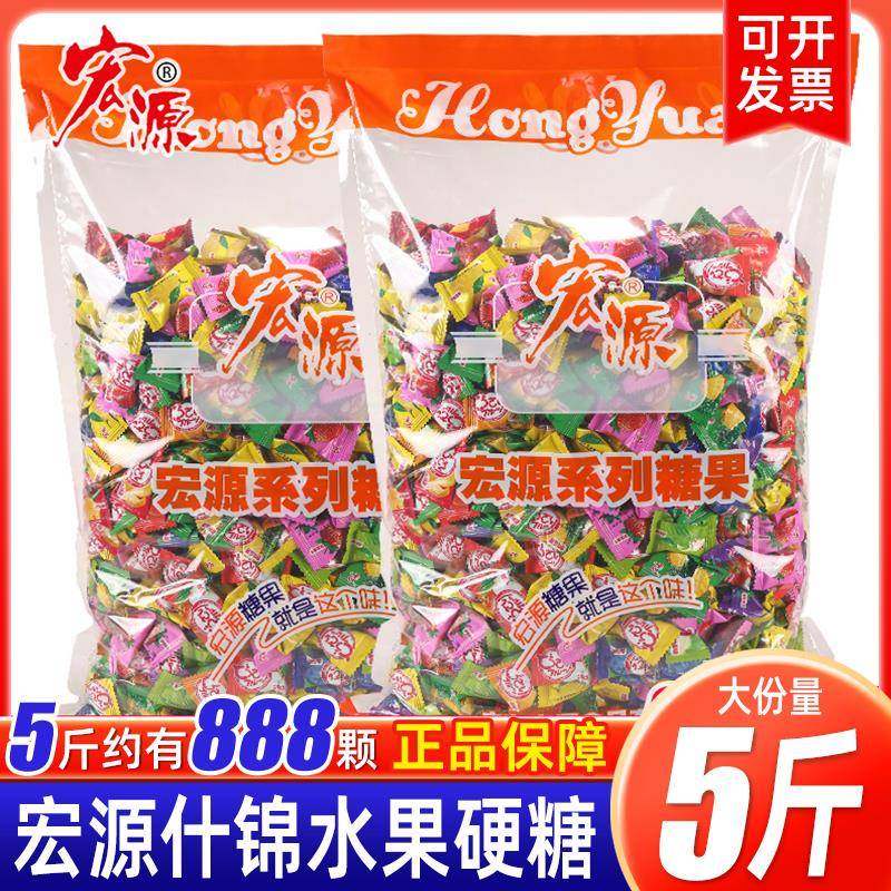 宏源什锦水果糖5斤装休闲糖果陈皮话梅糖散装招待喜糖小零食