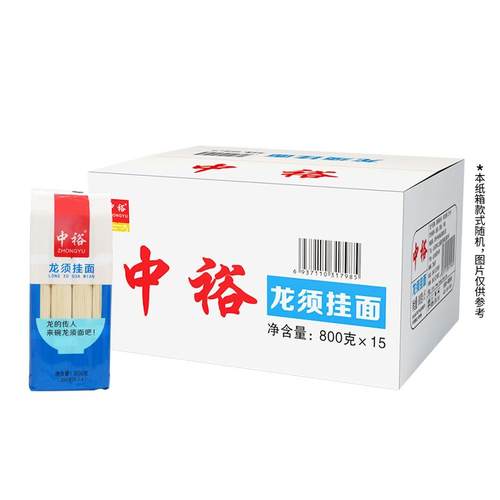 【量贩装】中裕面条龙须挂面800g*15 长寿面细圆面口感细腻