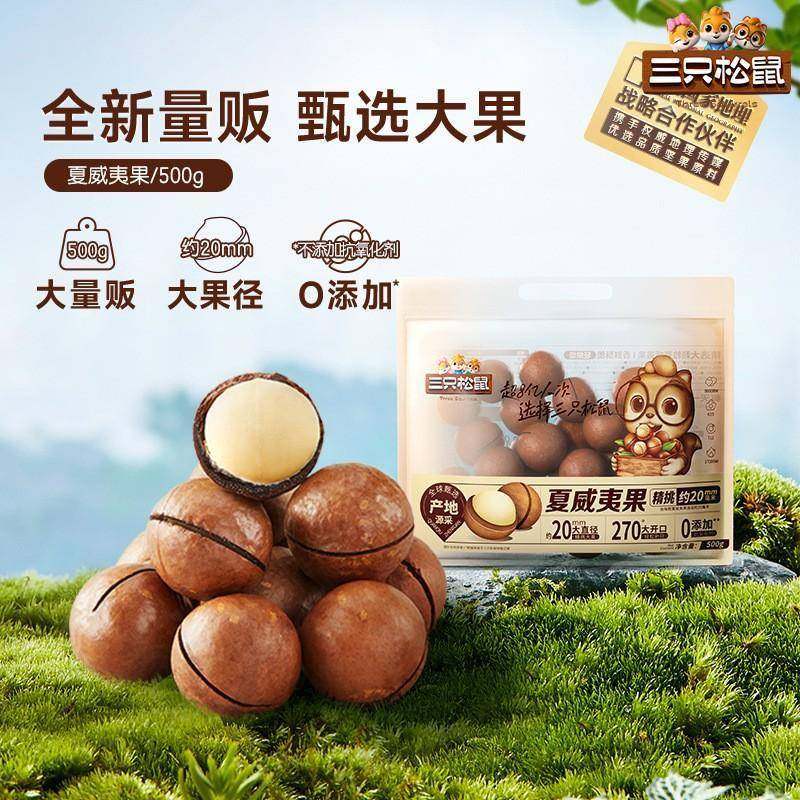 【三只松鼠_量贩夏威夷果500g】坚果奶油味零食健康干果