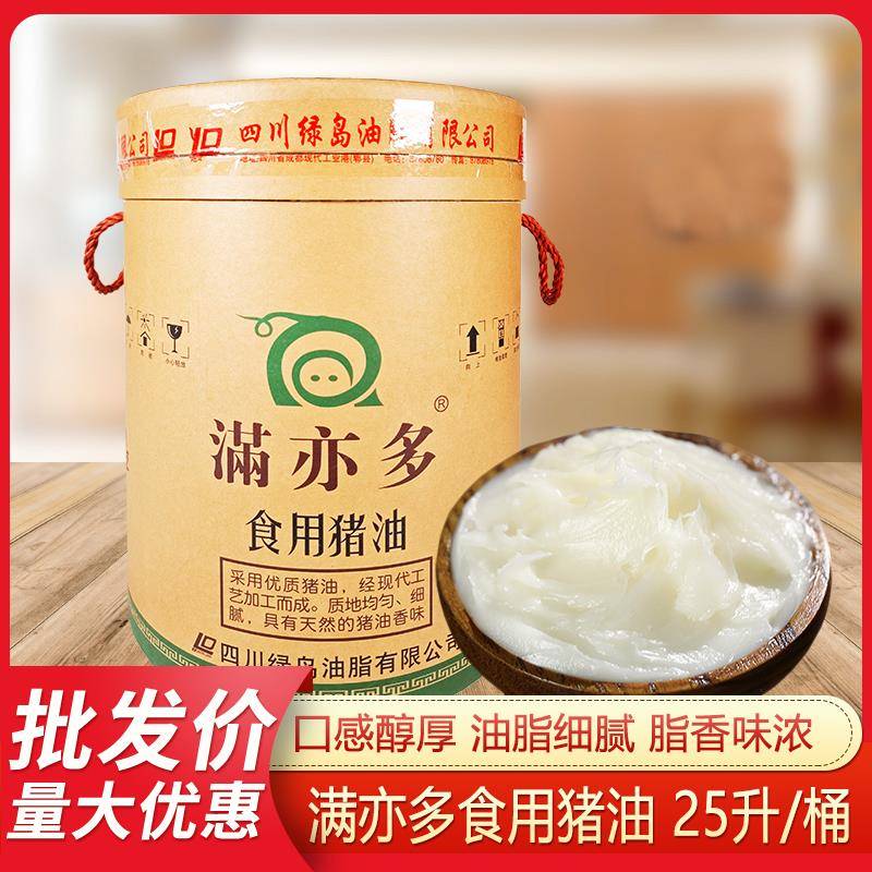 25L/桶包邮满亦多猪油商用中餐煎炒菜包子馅小面米线 线一级精炼