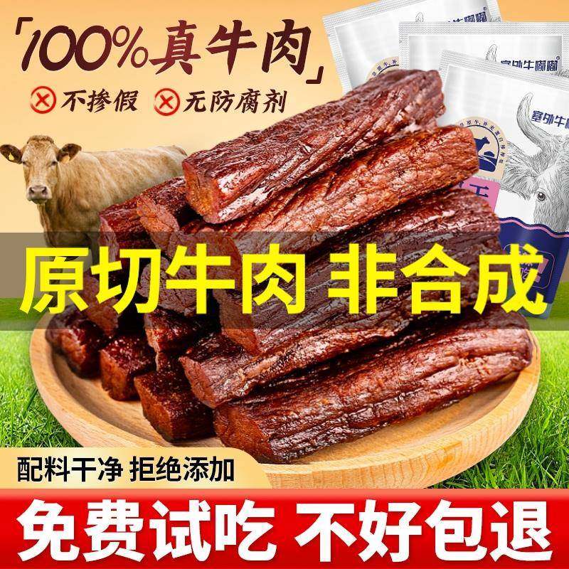 内蒙古风干牛肉干特产手撕牛肉干独立小包装内蒙特产零食