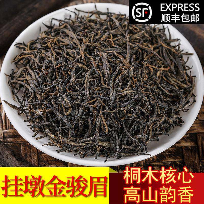 正山桐木关挂墩金骏眉红茶新茶武夷山正宗特级花果蜜香金俊眉500g