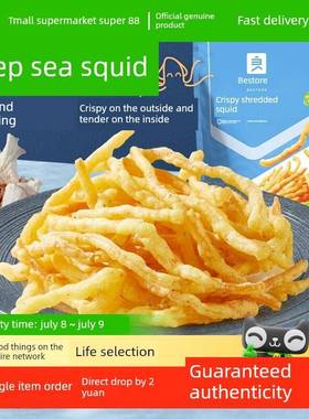 Bestore海鲜即食芥末味脆脆鱿鱼丝小吃办公室海鲜休闲小吃