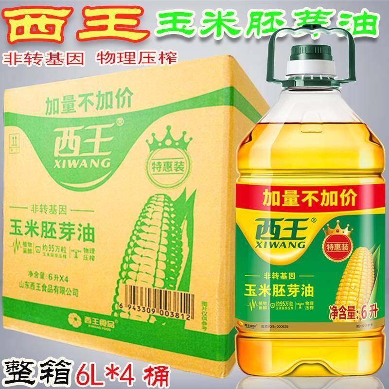 【新货】西王玉米胚芽油6L*4桶整箱发非转基因物理压榨正品新日期