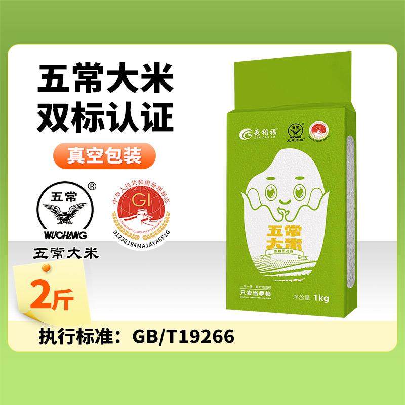 稻花香东北大米新米2斤黑龙江米19266真空包装优质米饭可口好吃,孕妇装/孕产妇用品/营养,月子食品/滋补品,淘宝优惠券,粉丝福利购,淘宝优惠卷