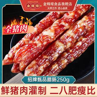 金辉煌广式陈皮黑蒜腊肠正宗煲仔饭香肠多口味年货袋装不含瘦肉精