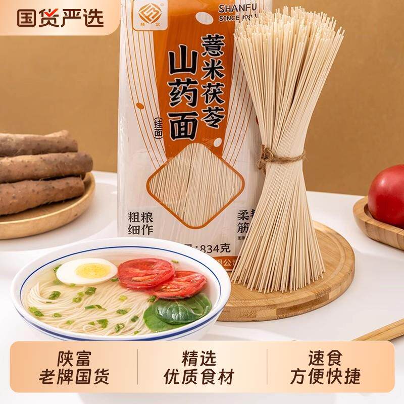 陕富正宗茯苓薏米山药龙须面超细面条铁棍挂面伏苓手工面意官方旗