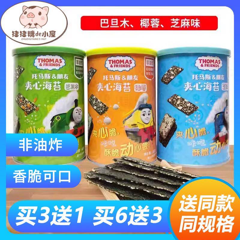 韩国托马斯海苔夹心脆片即食儿童零食紫菜宝宝搭配早餐营养