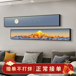 日照金山沙发背景墙装饰画轻奢高端客厅挂画背有靠山横版长条壁画