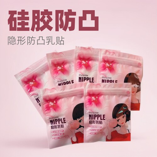womenclothes硅胶乳贴防