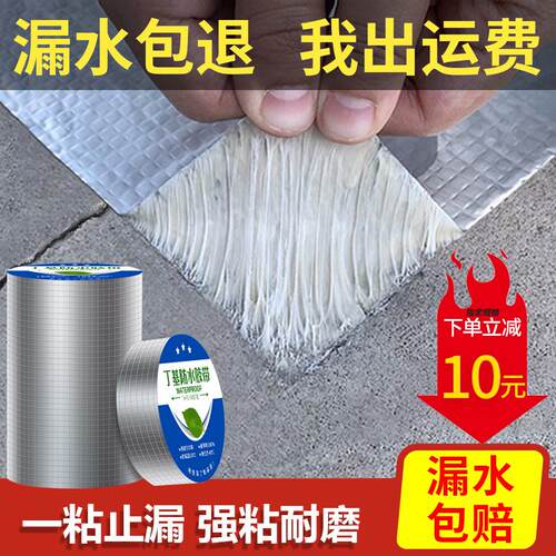 屋顶防水补漏材料丁基卷材楼房顶裂缝防水胶带强力防漏水贴纸胶布