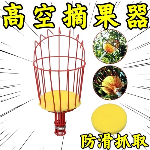 高空摘水果神器专业果园采摘神器不含伸缩杆爪苹果橙子枇杷采摘