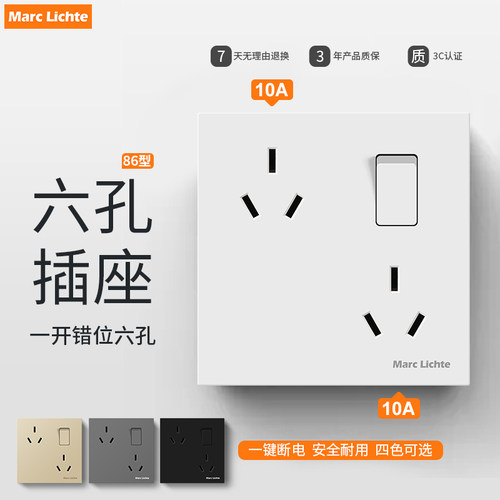 86型一开错位六孔双10A三三插
