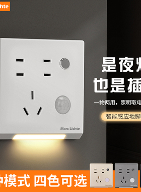 86型人体感应地脚灯带七孔插座带感应灯家用光感过道 led小夜灯