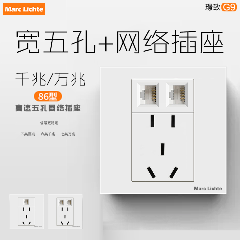 86型五孔带电脑网络插座RJ45屏蔽超六类千兆网线电源办公插座面板