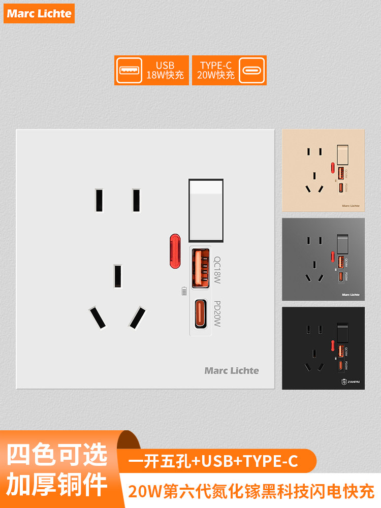 86型一开五孔20W快充插座USB+TYPEC超级快充插座通用家用插座面板,电子/电工,USB插座/快充插座,淘宝优惠券,粉丝福利购,淘宝优惠卷